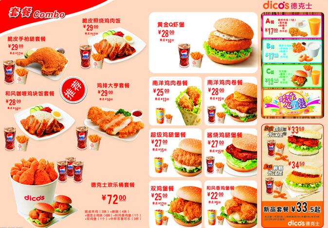 德克士菜單價格 德克士菜單價格